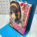 1_　涼宮ハルヒの動揺 谷川 流 150144