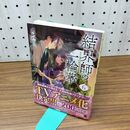 1_　結界師の一輪華6 (角川文庫) クレハ 140041
