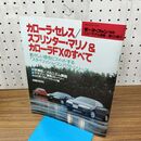 1_　カローラ・セレス スプリンター・マリノ＆カローラFXのすべて モーターファン別冊 ニューモデル速報 第121弾 210489