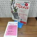 1_　NHKすてきにハンドメイド 2019年 07 月号 [雑誌] 付録付き NHK出版 210054