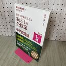 1_　板書&展開例でよくわかる 指導と評価が見える365日の全授業 中学校国語 1年上 令和3年度全面実施学習指導要領対応 田中 洋一 200473