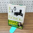 1_　GOSICKs III ゴシックエス・秋の花の思い出 (角川文庫) 桜庭 一樹 150242