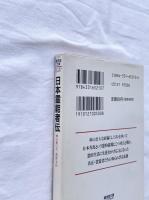 日本霊能者伝
