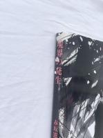 境界の発生