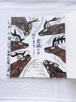 鹿踊りのはじまり