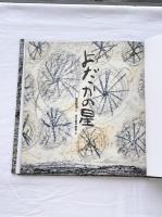 よだかの星