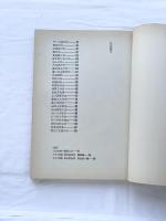 男の民俗学