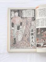 男の民俗学