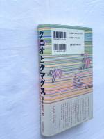 クニオとクマグス