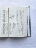 わたしの山旅 賢治と石と花と