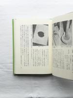 花と香りと女のくらし