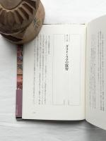 チベット死者の書　仏典に秘められた死と転生