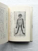 河童の研究