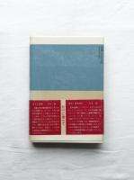 柳田國男　民俗学への模索