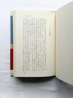 柳田國男　民俗学への模索