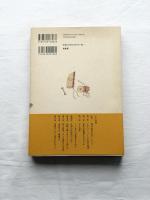 婆のいざない　地域学へ