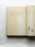 婆のいざない　地域学へ