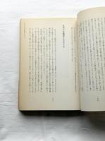 婆のいざない　地域学へ