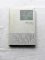 山女魚百態