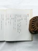 長崎の郷土料理　甦るふるさとの味