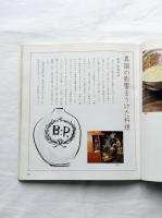 長崎の郷土料理　甦るふるさとの味