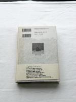 エミシの国の女神　早池峰ー遠野郷の母神　瀬織津姫の物語
