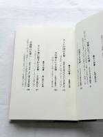 エミシの国の女神　早池峰ー遠野郷の母神　瀬織津姫の物語