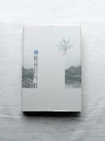 村落伝承論『遠野物語』から