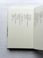 村落伝承論『遠野物語』から
