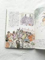 馬と生きる　たくさんのふしぎ