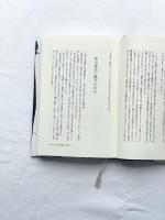 イワシと逢えなくなる日　５億年の結晶『魚種交替』の謎に迫る