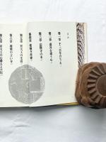 木に学べ　法隆寺・薬師寺の美