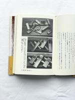 木に学べ　法隆寺・薬師寺の美