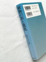 植物の形と変化