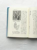植物の形と変化