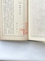 【初版】早池峯山