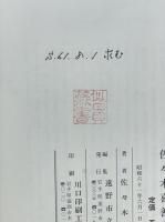 佐々木喜善　全集(Ⅰ)