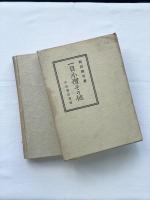 一目小僧その他