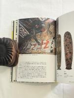 図録「世界探検の旅ー美と驚異の遺産ー」