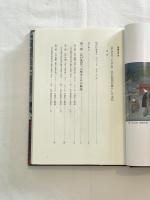 【初版】「徳川禁令考」から読み解く江戸庶民の暮らしと文化