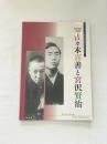 佐々木喜善と宮沢賢治＜遠野市立博物館H25年夏季特別展＞