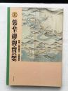 図解　花巻・北上・遠野・和賀・稗貫の歴史
