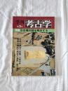 季刊　考古学　第11号　特集古墳の謎を解剖する