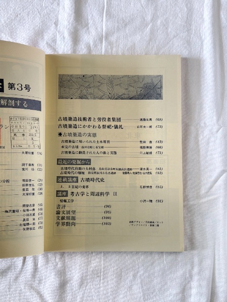 華厳学概論 湯次了栄 龍谷大学出版部 昭和初期 【古書】 季刊 考古学 第11号 特集古墳の謎を解剖する | 雄山閣 | ¥850 - 日本の