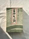 菊池氏一族