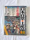 日本百景と土産品 : 江戸・明治
