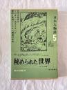 日本人物語