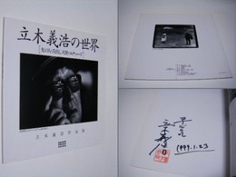 立木義浩の世界　光の人、舌出し天使、エチュード、立木義浩作品展