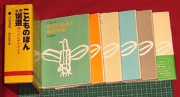 【こどものほん良書180選】全六冊揃