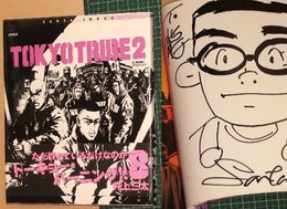 【署名・イラスト入】TOKYO TRIBE2/8巻【井上三太】